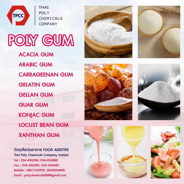 Pectin, เพคติน, เปคติน, เพกติน, เปกติน, Food Additive